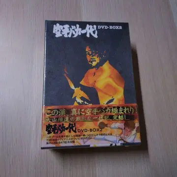 가라테 바보 1대 DVD-BOX 2