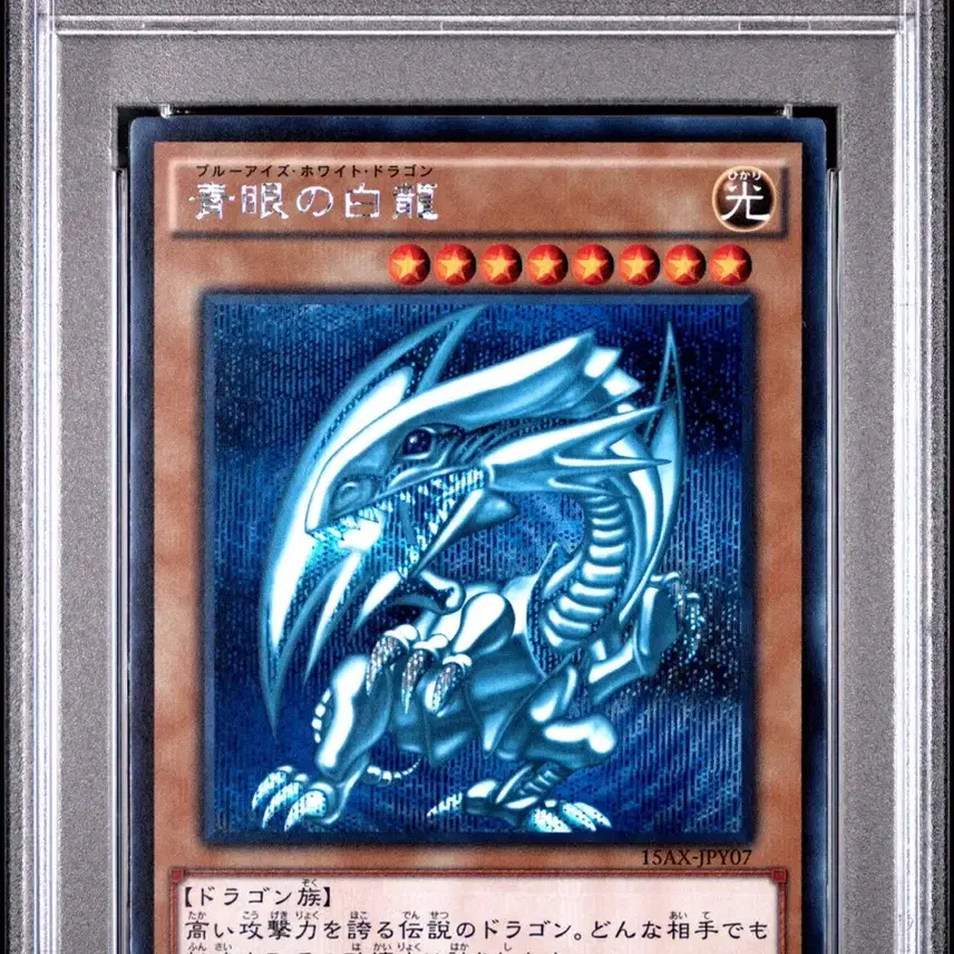 Japanese Secret Rare Blue-Eyes White Dragon PSA 10 | Bunjang Global