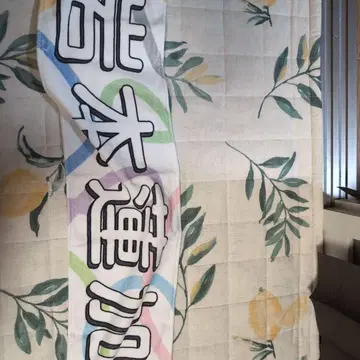 이와모토 렌카 타월