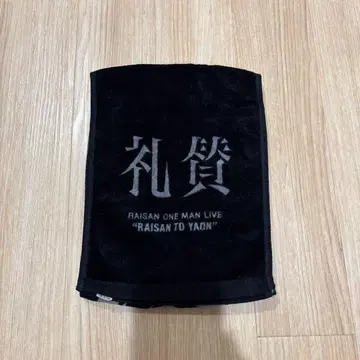 레이잔 노온 2025 타월