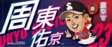 25 타카마츠리 SB 텔레 Q 콜라보 페이스 타월 슈토 유쿄