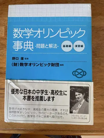 수학 올림픽 사전: 문제와 해법