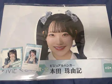 노이미 복권 C상 비주얼 행거 혼다 미유키