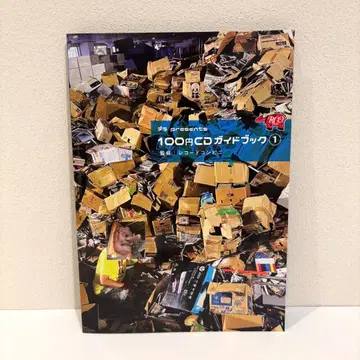 데라 presents 100엔 CD 가이드북 1