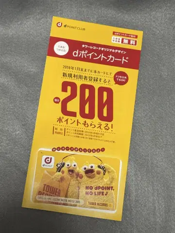 간사이 한정 타워 레코드 오리지널 디자인 d 포인트 카드
