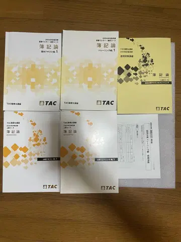TAC 2024 부기론 기초 마스터 상급 직전 대책 풀세트