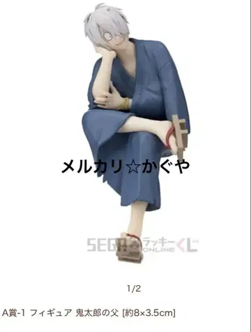 게게게의 수수께끼 [ 세가 럭키 쿠지 A상 피규어 ] 게게로