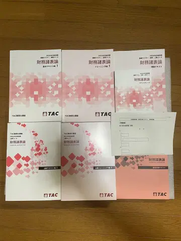 TAC 2024 재무제표론 기초 마스터 상급 직전 대책 풀세트