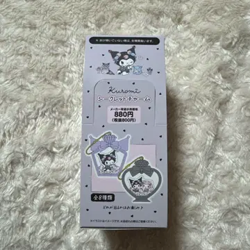 쿠로미 시크릿 참