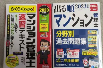 맨션 관리사 2023년판 2권 세트