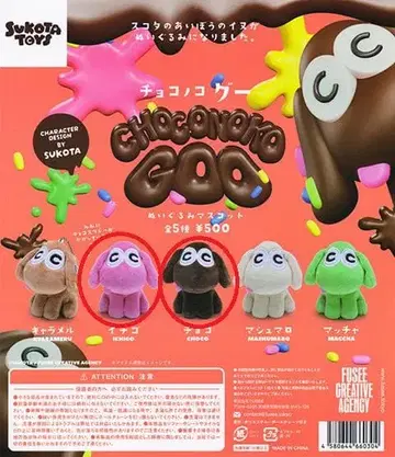 [ 2세트 ] 초코노코구 봉제 인형 마스코트