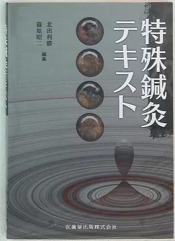 특수 침구 텍스트