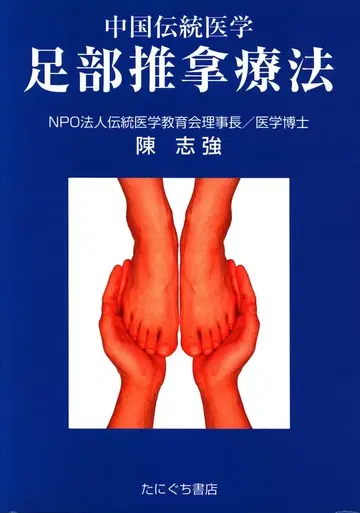 천지강 중국 전통 의학 족부 추나요법