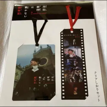 키시베 로한은 움직이지 않는다 클리어 책갈피 영화 참회실
