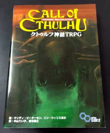 크툴루 신화 TRPG