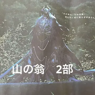 Fate/GrandOrder 10주년 산의 노인 2부 고치 신문