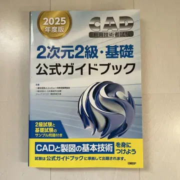CAD 이용 기술자 시험 2차원 2급 기초 공식 가이드북 2025년도판