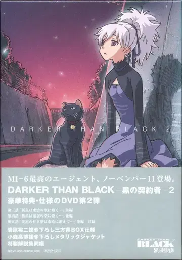 DARKER THAN BLACK 검은 계약자 2 [최초 한정판]