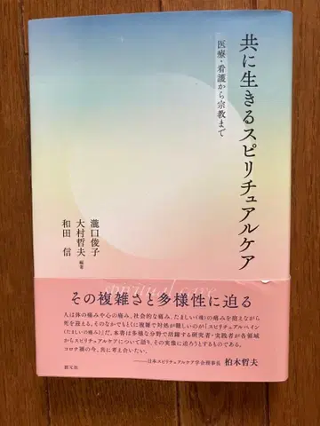 함께 사는 스피리추얼 케어