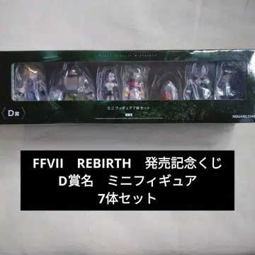 FF7 리버스 출시 기념 복권 D상 미니 피규어 7종 세트