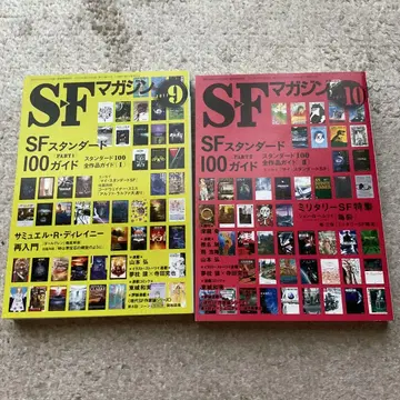 SF 매거진 2011년 9, 10월호 [SF 스탠더드 100 가이드]