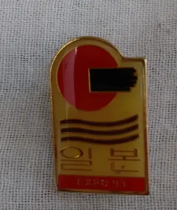 [레어] 한국 대전 엑스포 1993 핀 배지