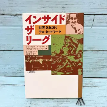 인사이드 더 리그 세계를 휩쓰는 테러 네트워크