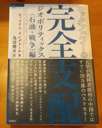 록펠러의 완전 지배 지정학 (석유 전쟁) 편