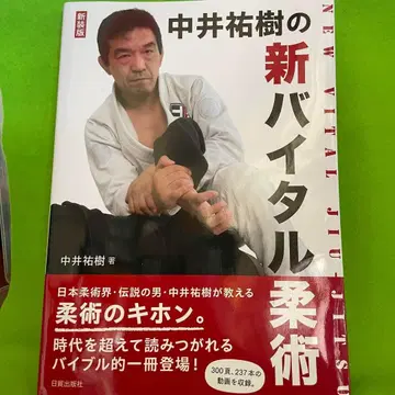 신장판 신 바이탈 유술 브라질리언 유술의 기본!