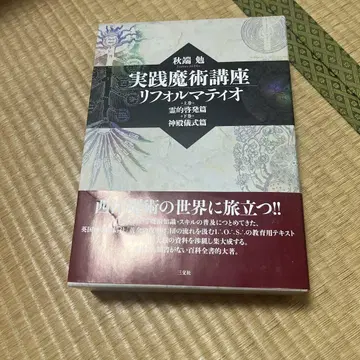 실전 마술 강좌 리포르마티오 상권 (영적 계몽편)