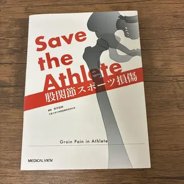 Save the Athlete: 가랑이 관절 스포츠 부상