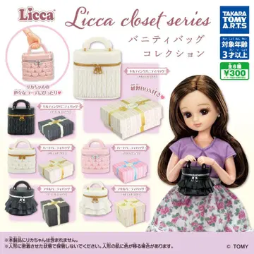 [ Licca closet series ] 베니티백 컬렉션 가챠