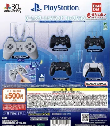 PlayStation 게임 스타트 사운드 컬렉션 전5종 가챠