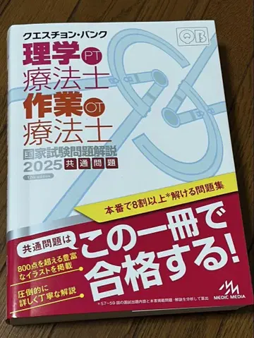 물리치료사 국가시험 문제 해설 2025 전문 문제