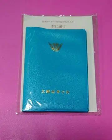 너에게 닿기를 별책 마가렛 학생 수첩