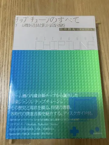 칩튠의 모든 것 All About Chiptune 게임기에서 탄생한...