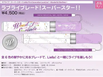 Liella! First Generation 라이브 블레이드