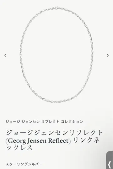 Georg Jensen Reflect 링크 목걸이 55cm