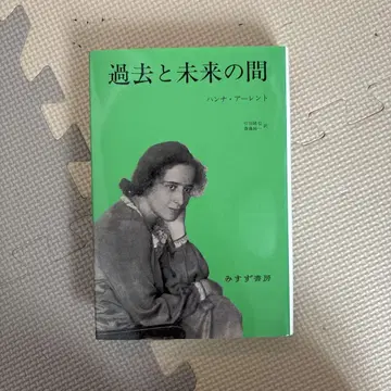과거와 미래 사이: 정치사상에 대한 8 시론