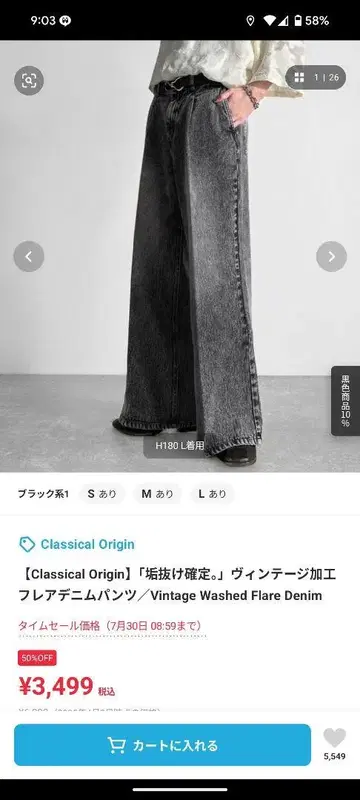 Classical Origin 빈티지 플레어 데님 팬츠