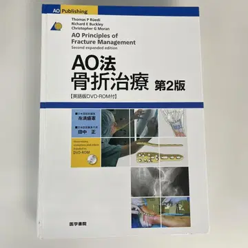 AO법 골절 치료 제2판 DVD-ROM 포함