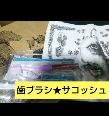 히구치 유코 보리스 잡화점 사코슈 파우치 백 가방 칫솔