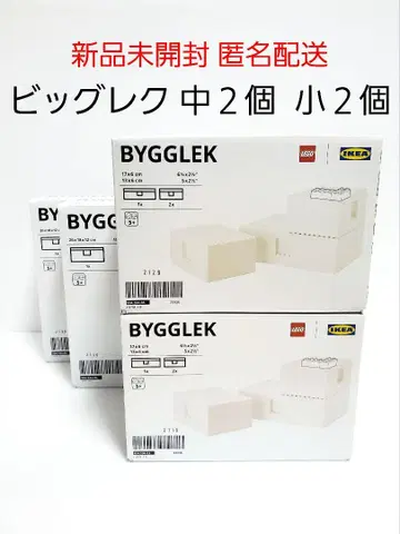 빅레크 중 2개 소 2개 새상품 미개봉 레고 수납 박스 IKEA 정품