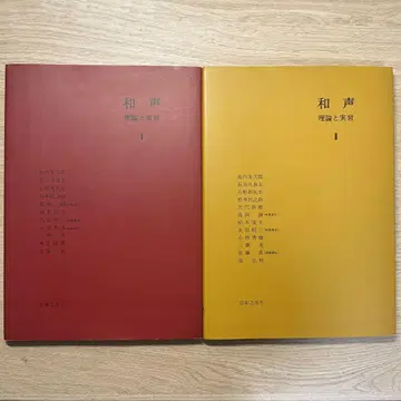 화성 이론과 실습 1 2
