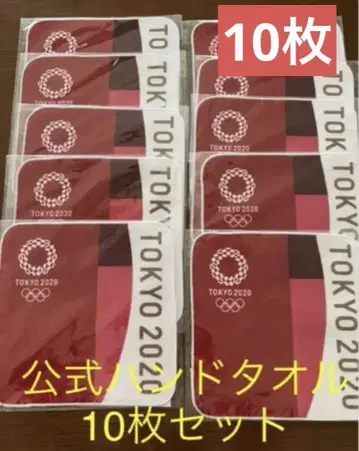 도쿄 올림픽 공식 타월 핸드 타월 10개 세트 빨간색 2020