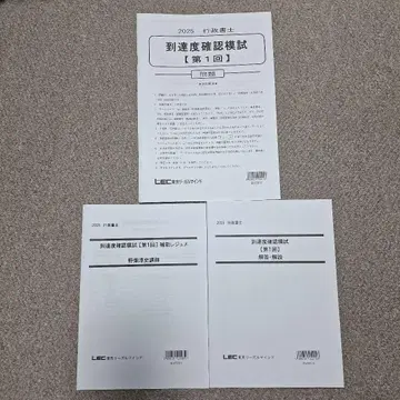 LEC 행정사 자격시험 준비를 위한 달성도 확인 모의고사 2025 제1회