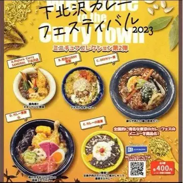 시모키타자와 카레 페스티벌 2023 가챠 컴프 카레 가챠가챠