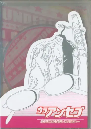 우라안세브