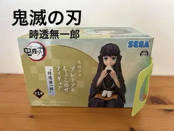 귀멸의 칼날 프리미엄 초코세 피규어 토키토 무이치로