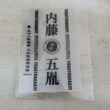 세상이 세상이면!!! 나카토 고토시 응원봉 시트